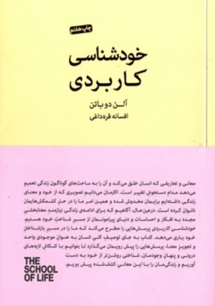 تصویر  خودشناسی کاربردی(رقعی-شمیز)